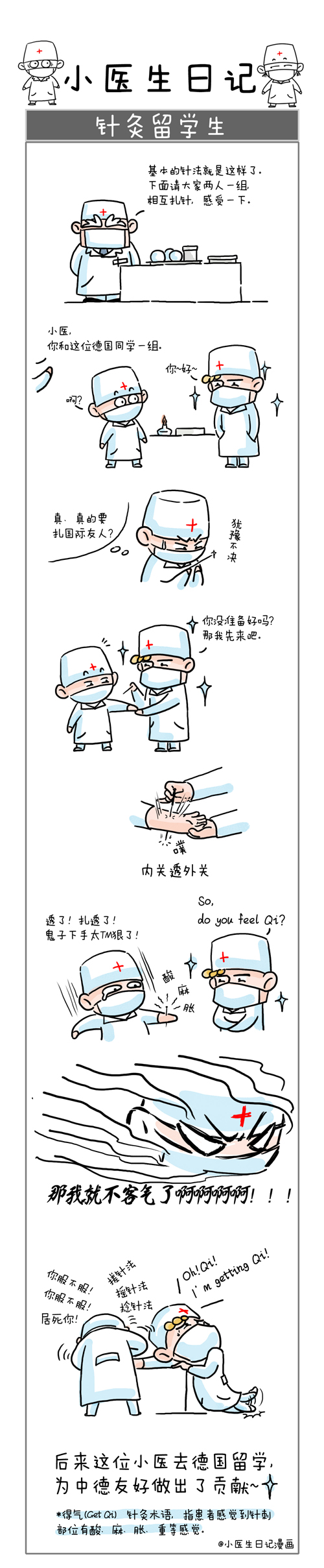 曾小兰的小医生日记漫画连载(四)护士姐姐 针灸留学生 护士长